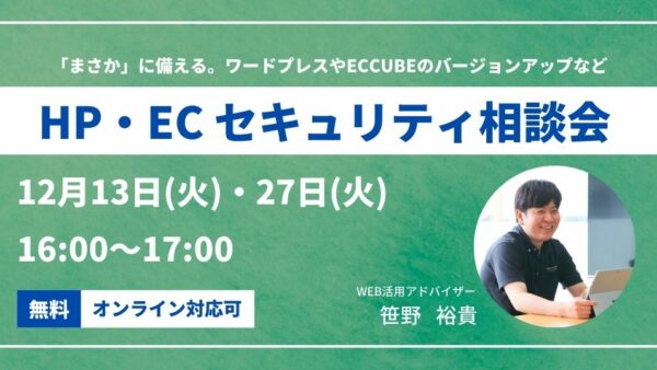 2022年12月のセキュリティ相談会