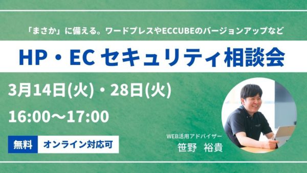 2023年3月のセキュリティ相談会