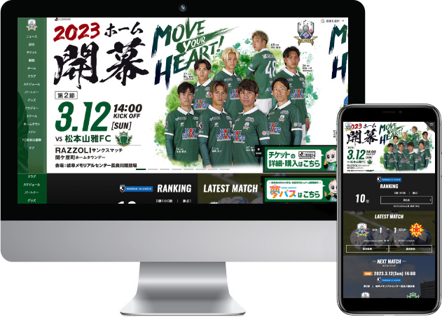 FC岐阜公式サイトの画面キャプチャ画像