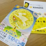 ビジネスプラス展のパンフレットとkintoneのパンフレット