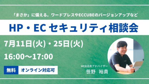 2023年7月のセキュリティ相談会