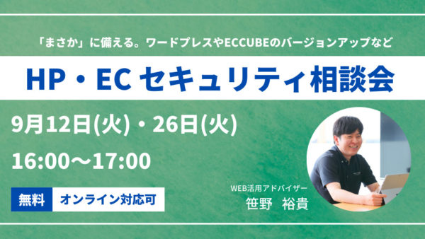 2023年9月のセキュリティ相談会