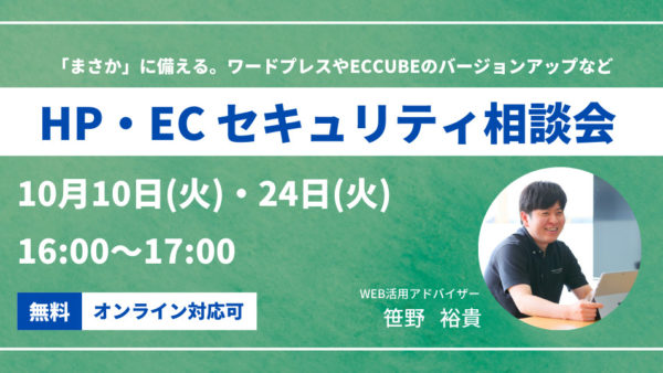 2023年10月のセキュリティ相談会