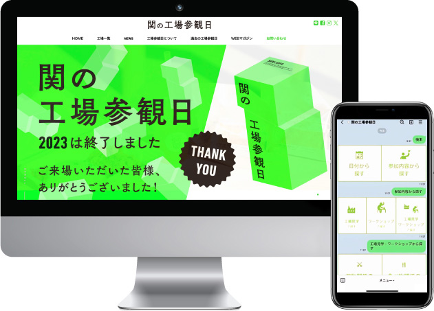 関の工場参観日公式LINEのキャプチャ画像