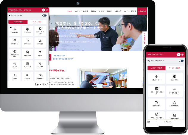 当社ホームページの表示されているユニウェブの機能をキャプチャした画像