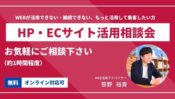 2025年4月のHP・ECサイト活用相談会