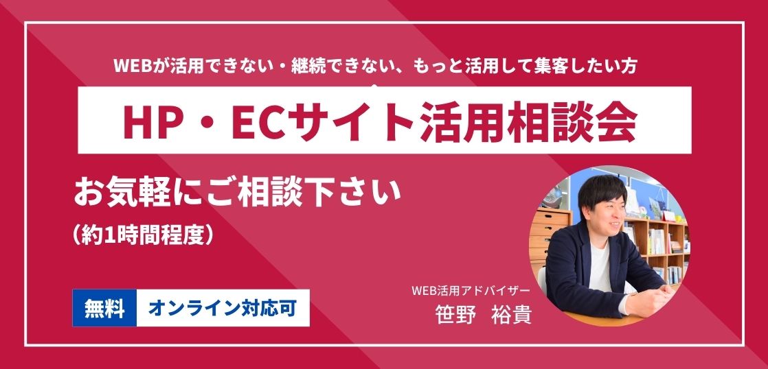ホームページ活用相談会アイキャッチ画像