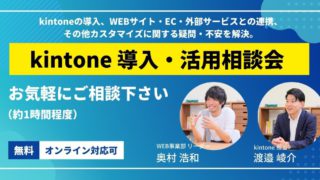 2025年4月のkintone導入・活用相談会