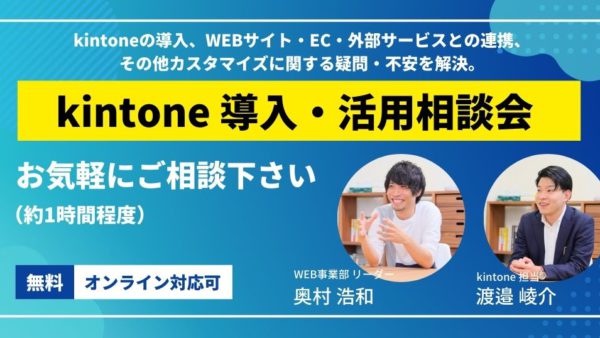 2025年4月のkintone導入・活用相談会