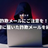 詐欺メールをパソコンで送信する怪しい男性の写真