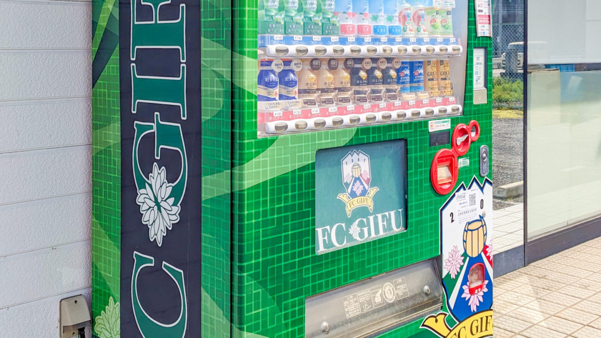 ちらし屋に設置してあるFC岐阜応援自販機