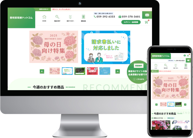 植物卸問屋BtoBECサイト画面キャプチャ