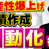 【業務効率化】BtoB ECで必須の「見積自動発行」ができる機能を紹介　アイキャッチ画像