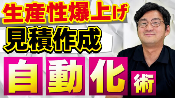 【業務効率化】BtoB ECで必須の「見積自動発行」ができる機能を紹介　アイキャッチ画像