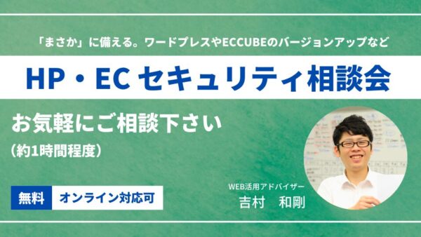2025年10月のセキュリティ相談会