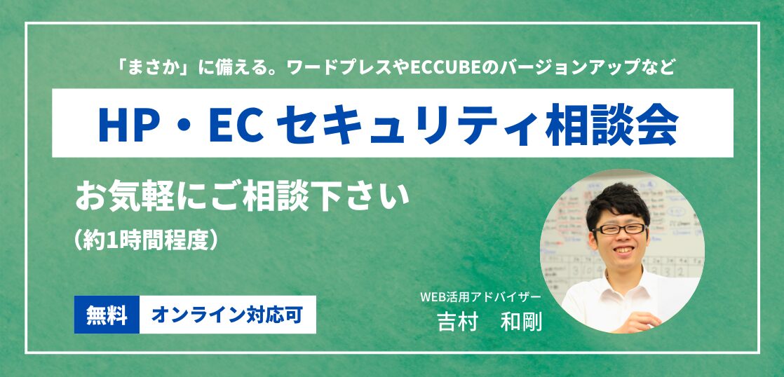 セキュリティ相談会アイキャッチ画像
