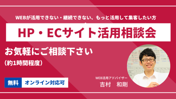2025年10月のHP・ECサイト活用相談会