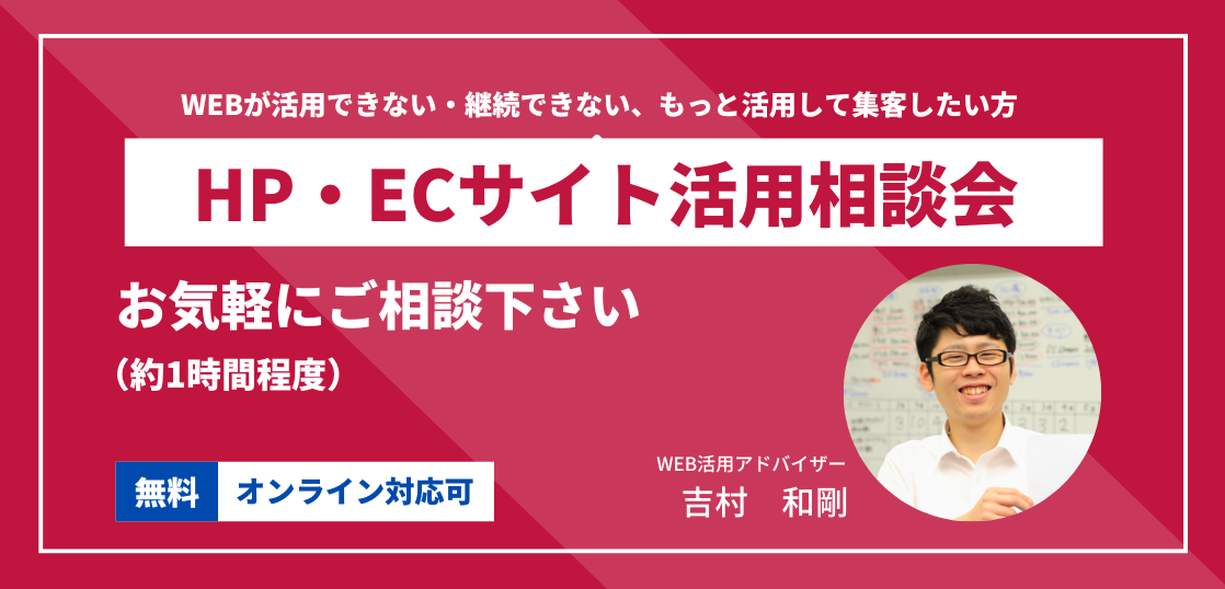 ホームページ活用相談会アイキャッチ画像