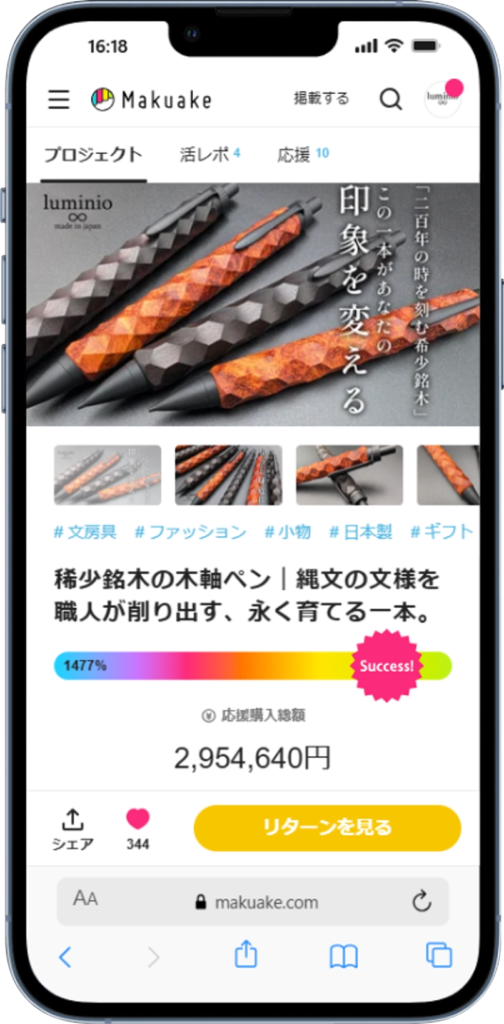 makuakeのプロジェクトページキャプチャ画像