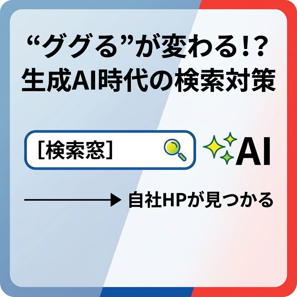 検索窓と生成AIのイラスト