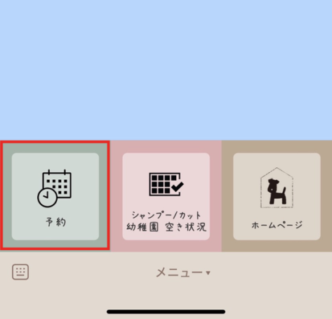 LINE 予約