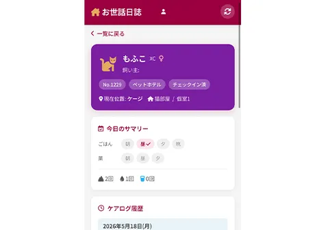 お世話日誌システム